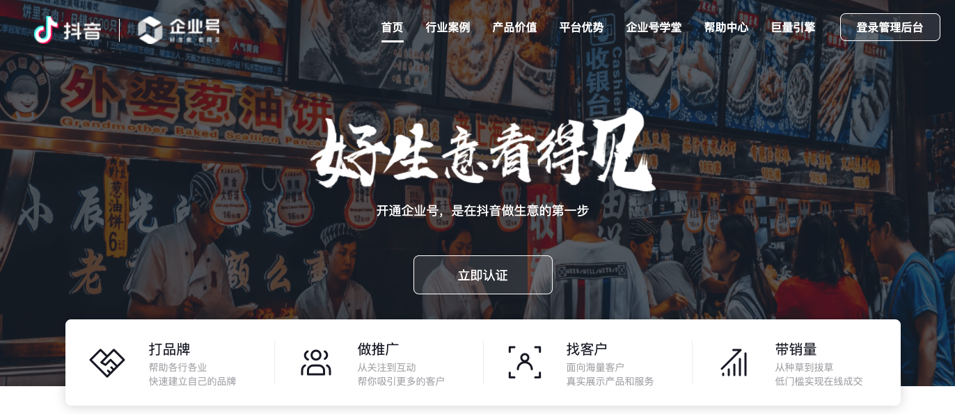 什么是抖音企業(yè)號(hào)？