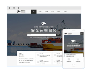 物流運輸類模版