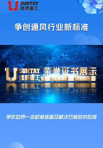 資質(zhì)榮譽視頻-安徽盛泰重工機械制造有限公司