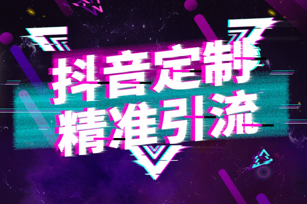 抖音SEO運(yùn)營助推平臺曝光率，辰抖銷助力企業(yè)抖音運(yùn)營