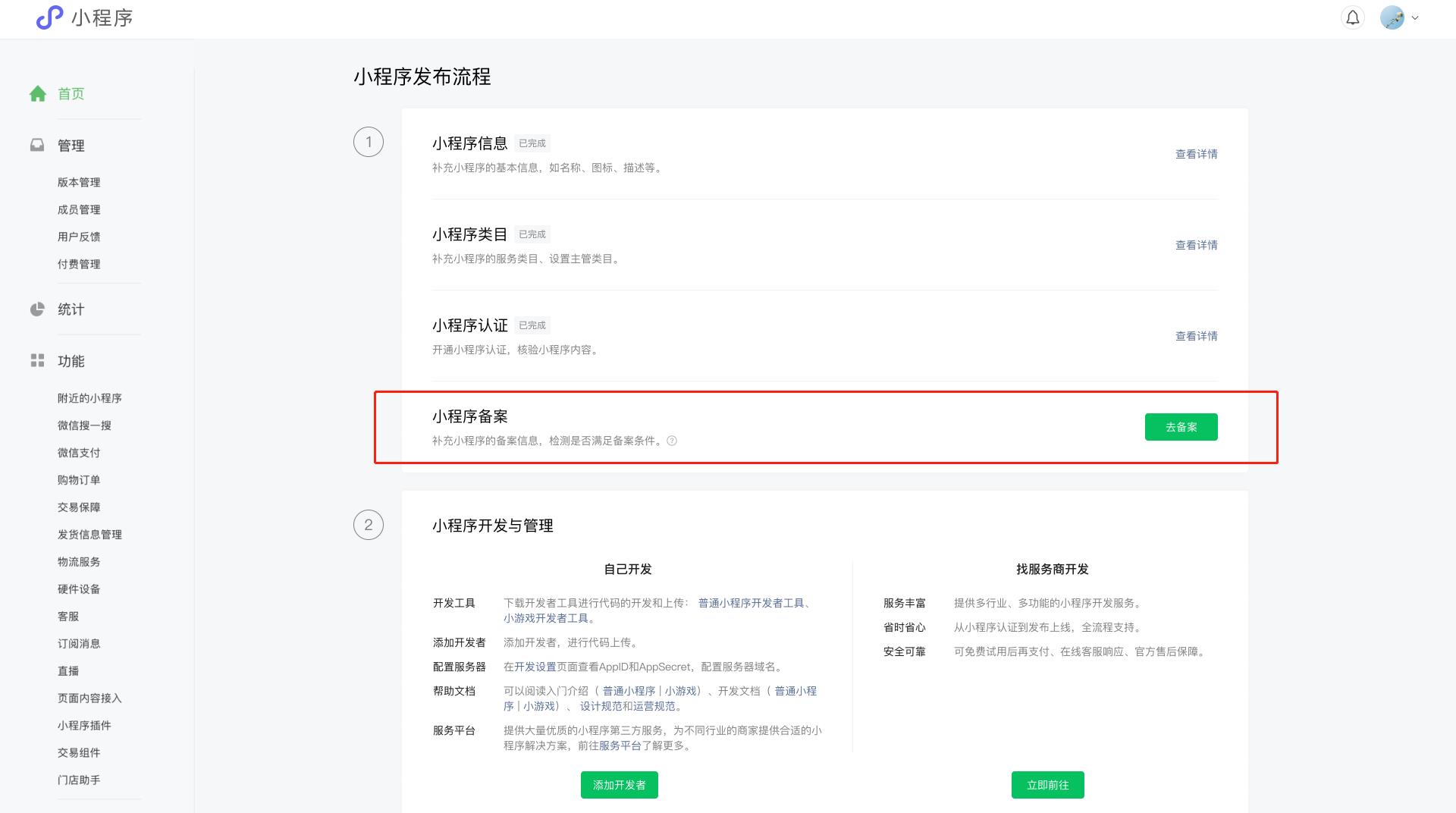 關(guān)于開(kāi)展微信小程序備案的通知，小程序及APP上架都需要備案